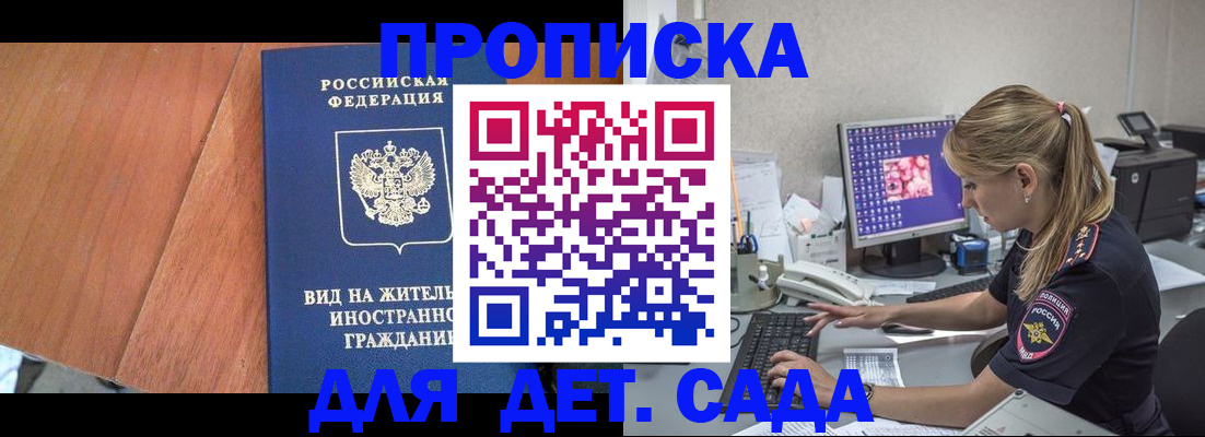 прописка ребенка в Уварово