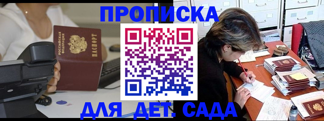прописка в Уварово