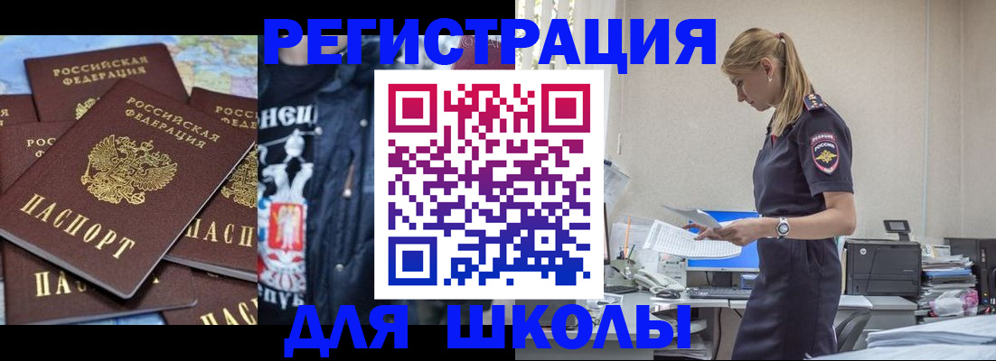 регистрация для школы в Уварово