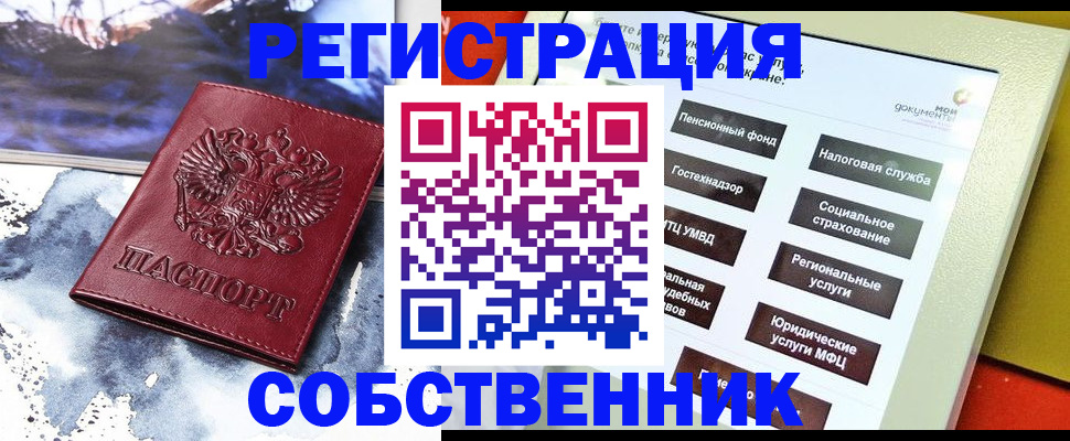 временная регистрация собственник в Уварово