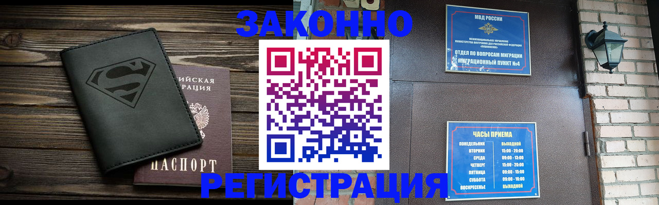 прописка законно в Уварово